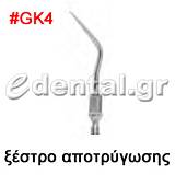 ξέστρο τύπου GK4