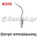 ξέστρο τύπου GK6